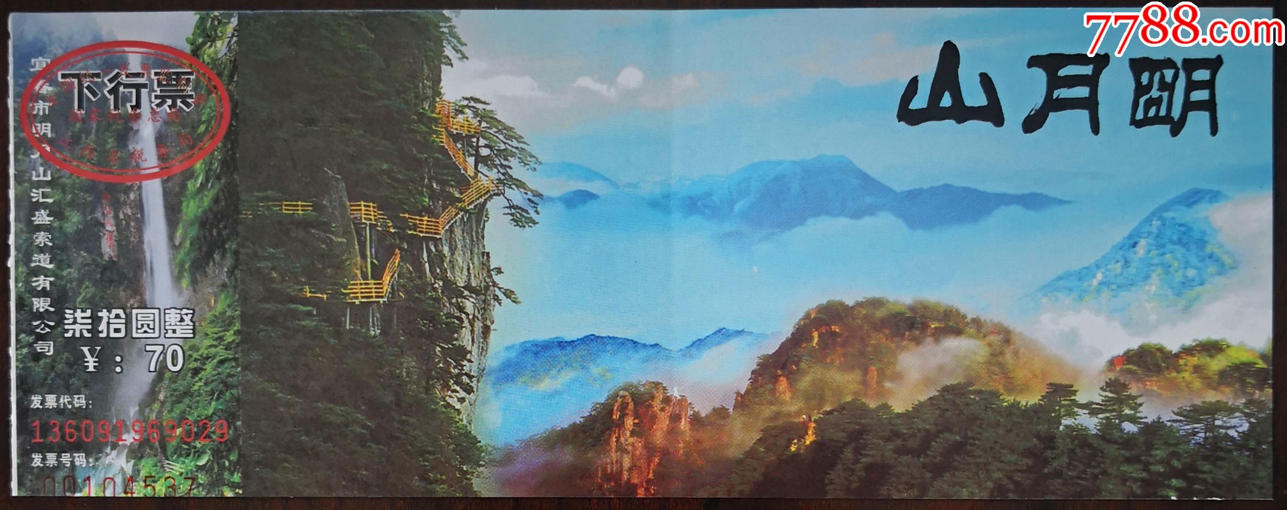 宜春市——明月山_旅游景点门票_七夕收藏苑【7788