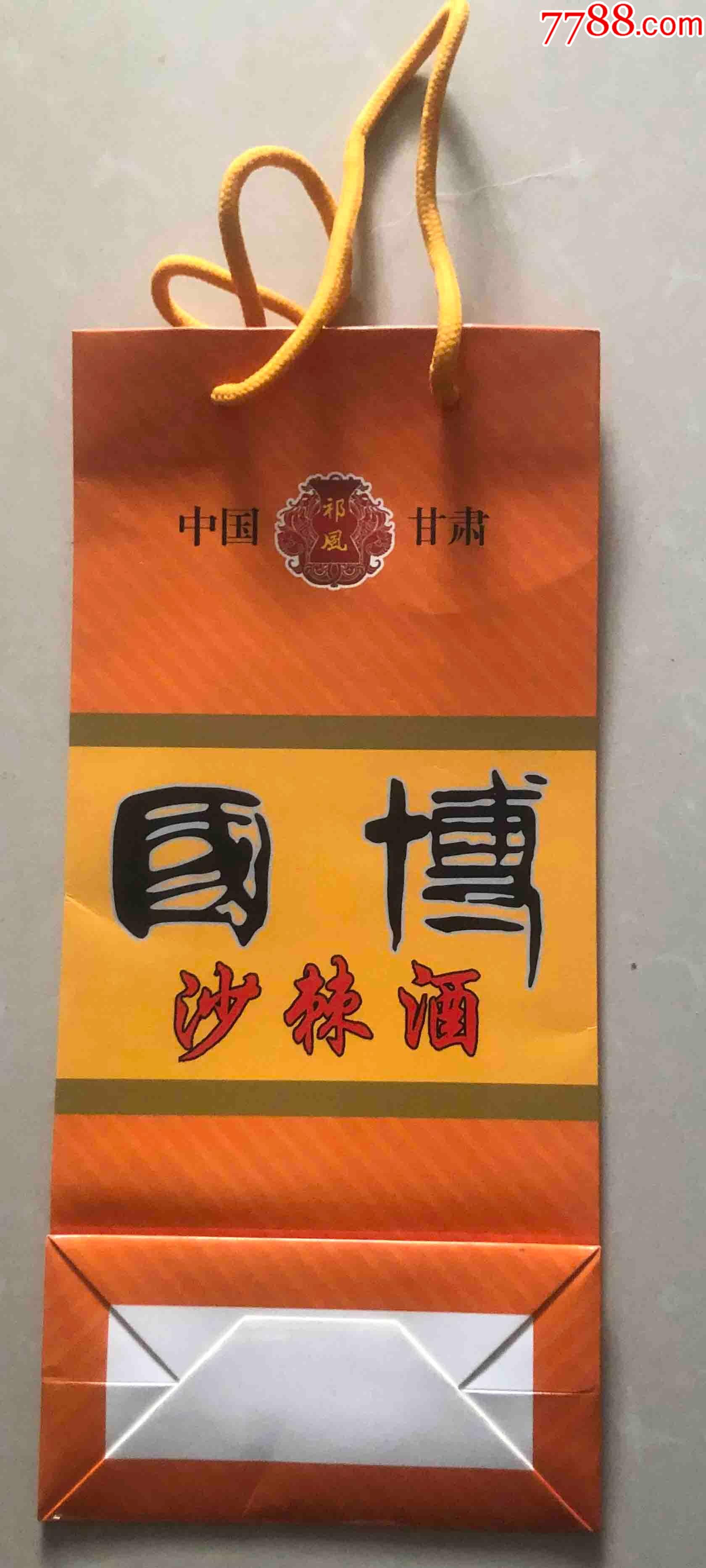 甘肃山丹;国博--沙棘酒--酒袋_价格10元_第1张_7788收藏__收藏热线