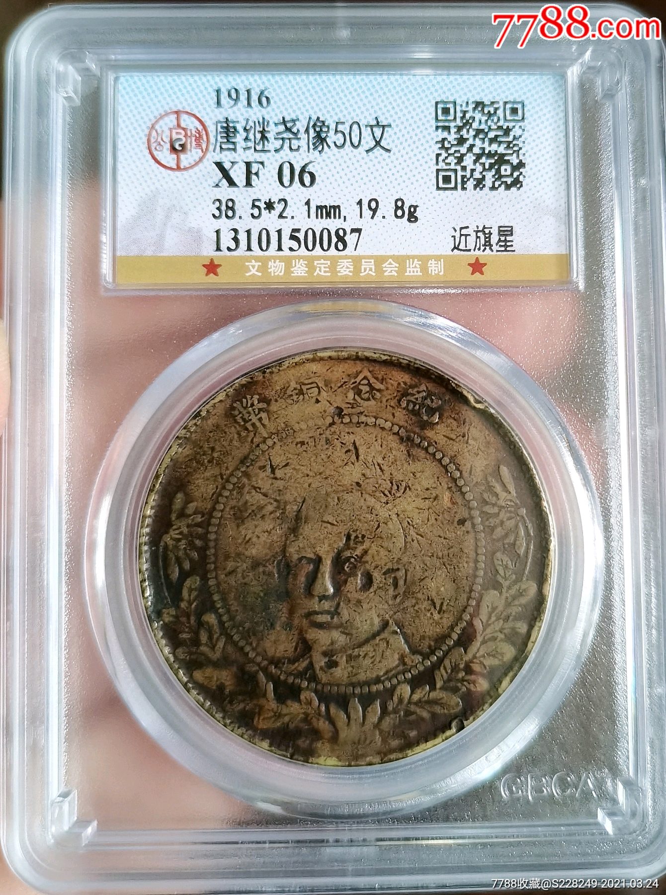 唐继尧铜币五十文_价格640元_第1张_7788商城__七七八八商品交易平台