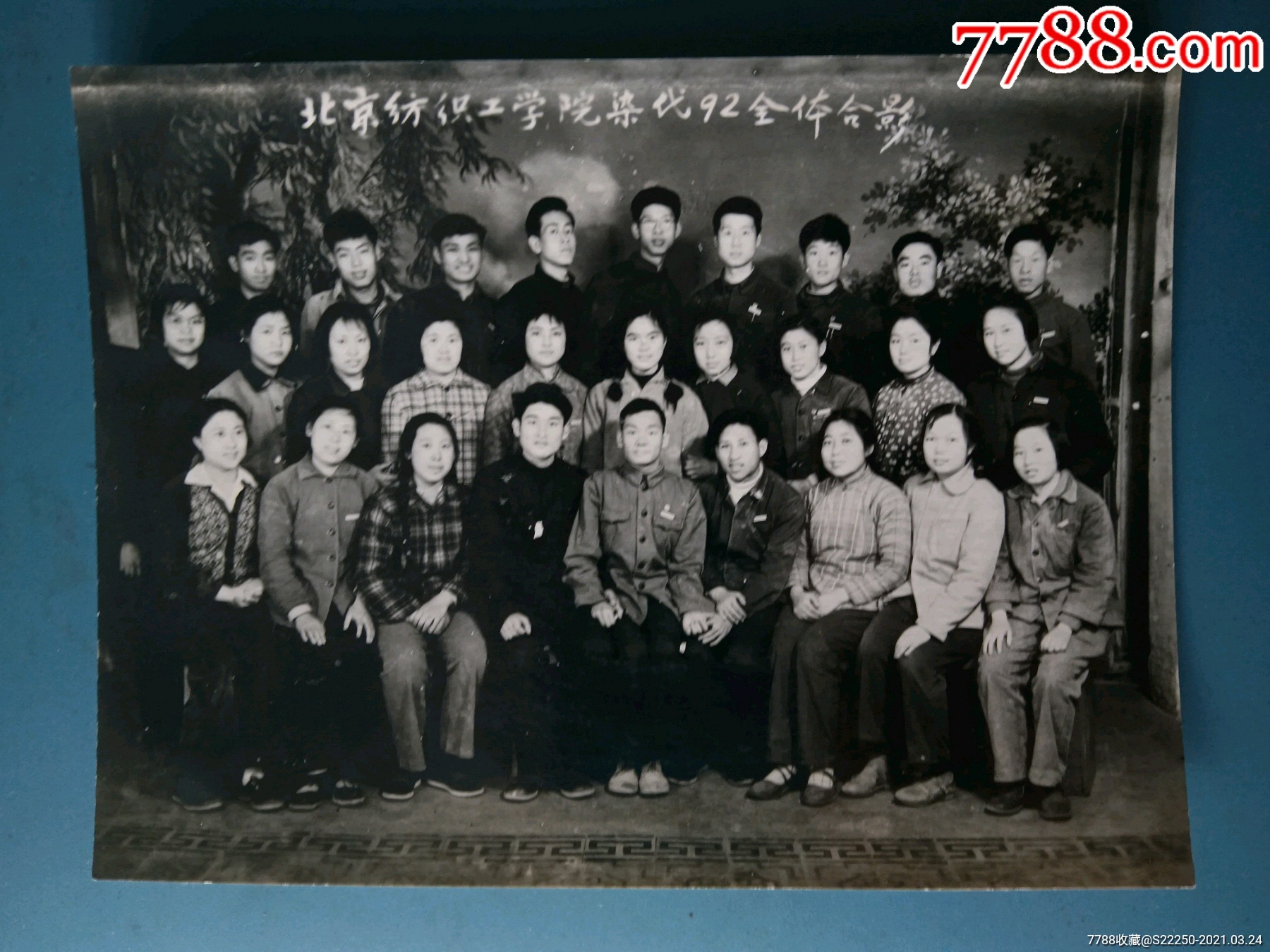 1992年北京纺织工学院毕业照