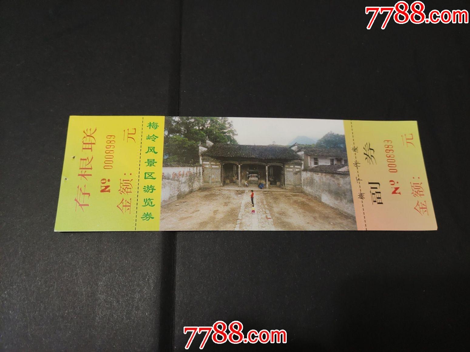 梅岭风景区-旅游景点门票-7788票证网