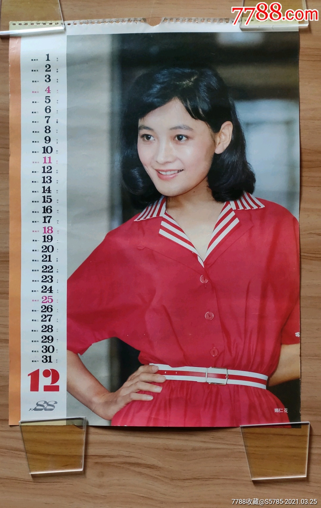 娜仁花(挂历散张)