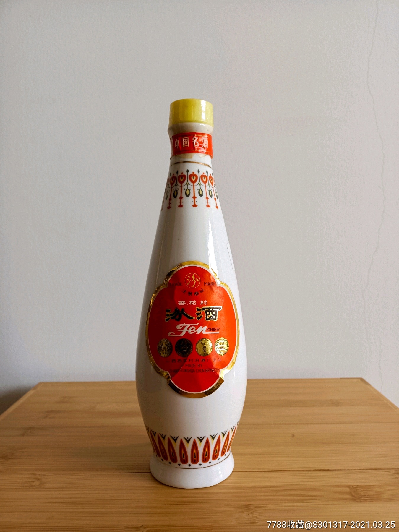 琵琶汾酒