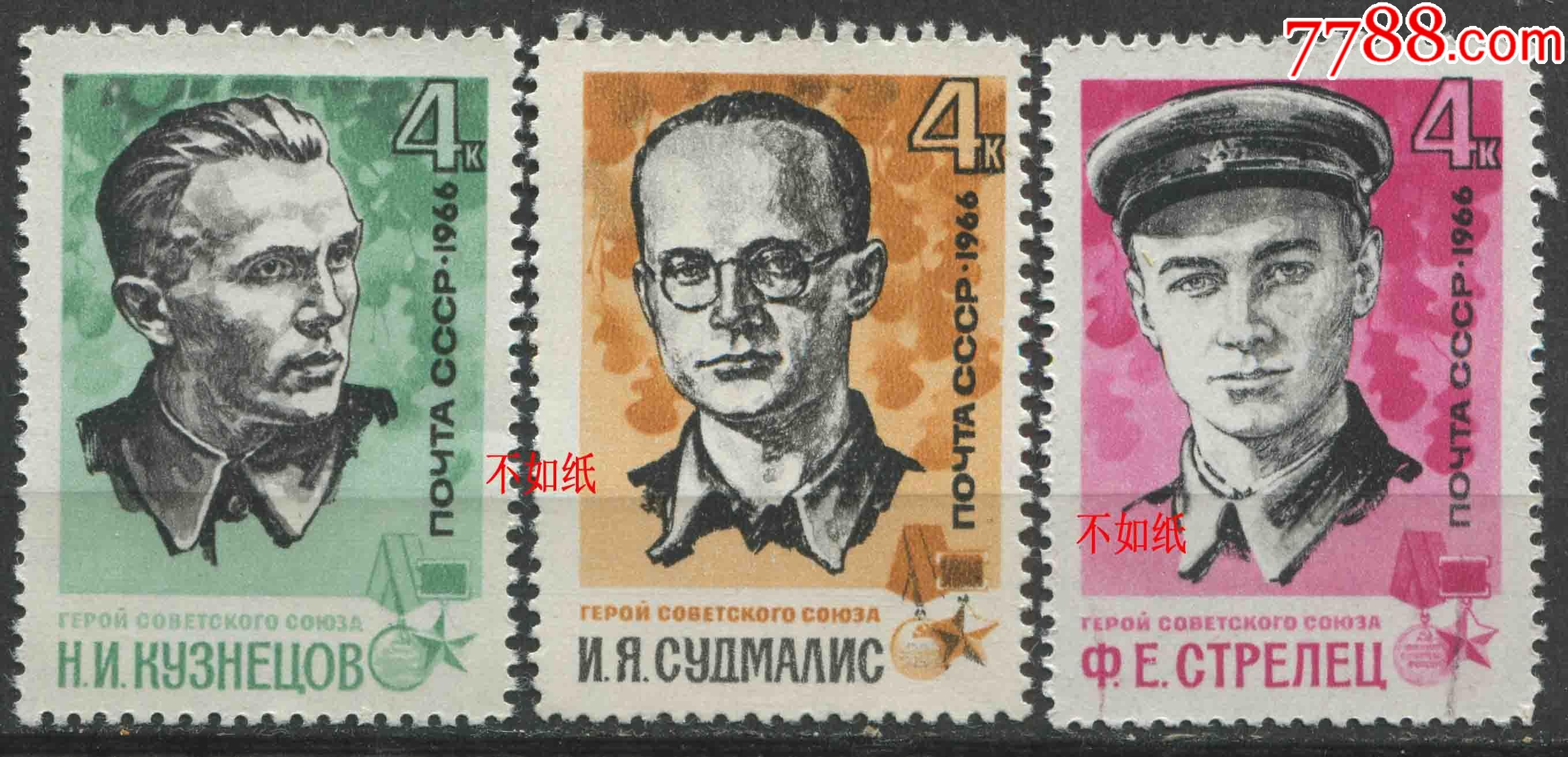 苏联邮票1966年卫国战争中游击队员3枚新cccp08