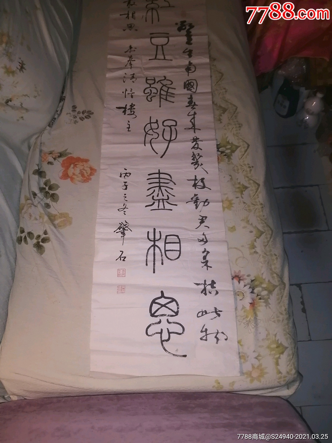 篆书一红豆生南国