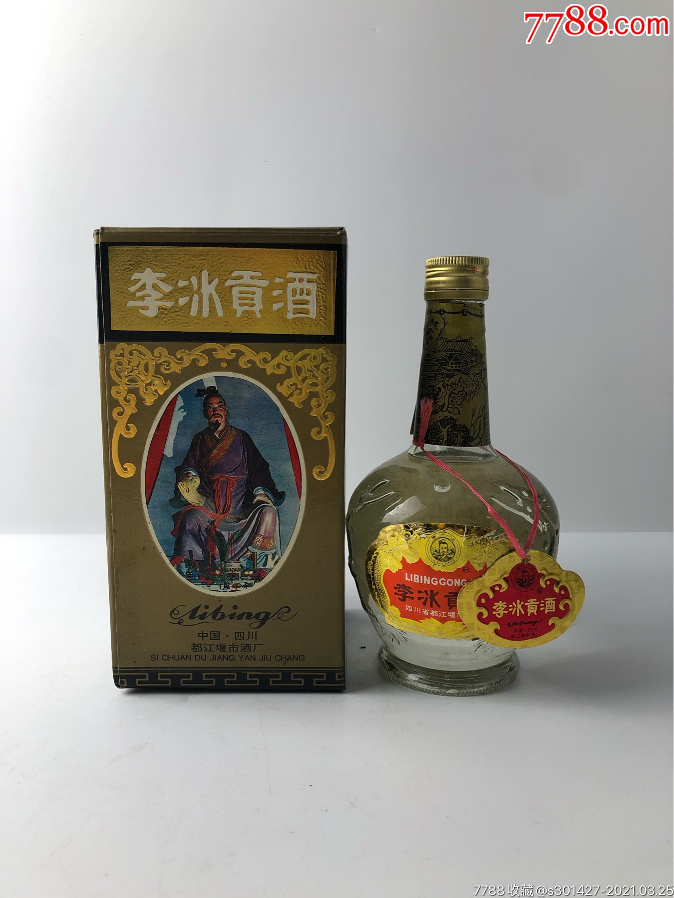 李冰贡酒