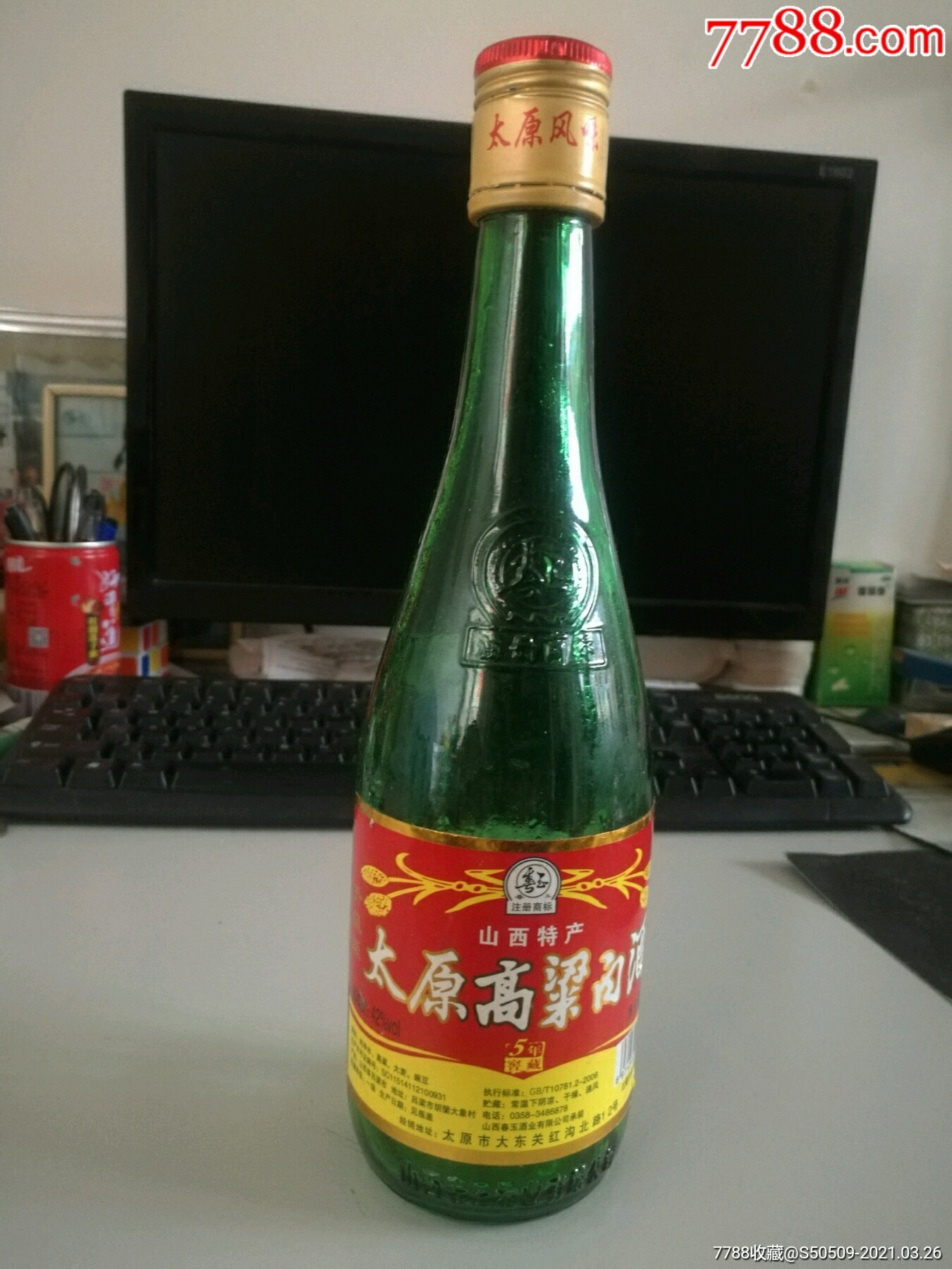 太原高粱白酒瓶山西特产