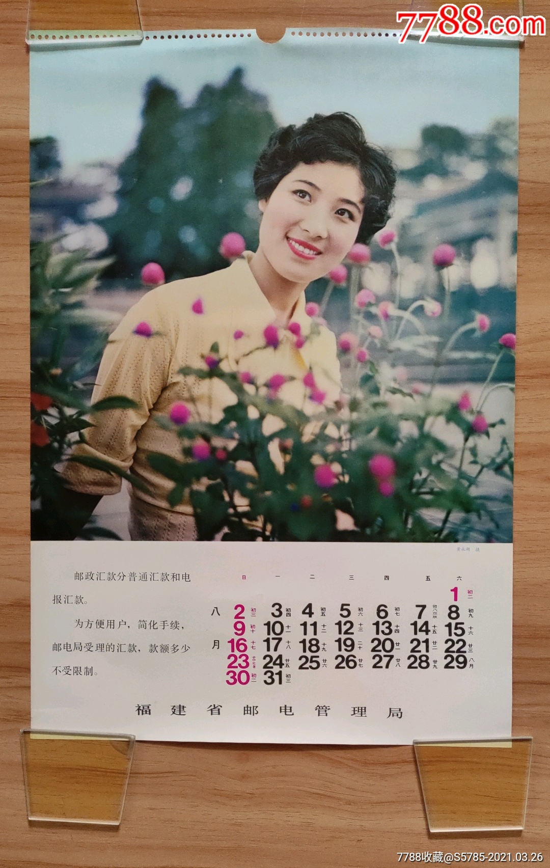 明星(挂历散张)_价格38元【榕城纸品收藏】_第1张_7788收藏__收藏热线