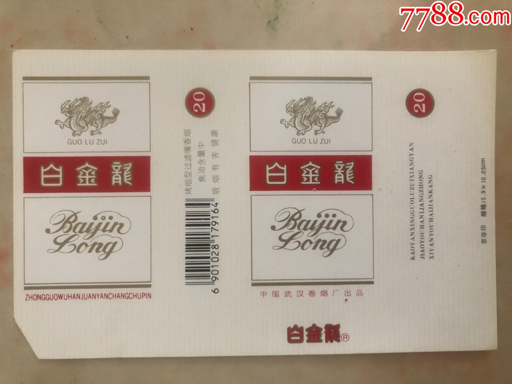 白金龙焦油15烟气烟碱量10hjlyw07