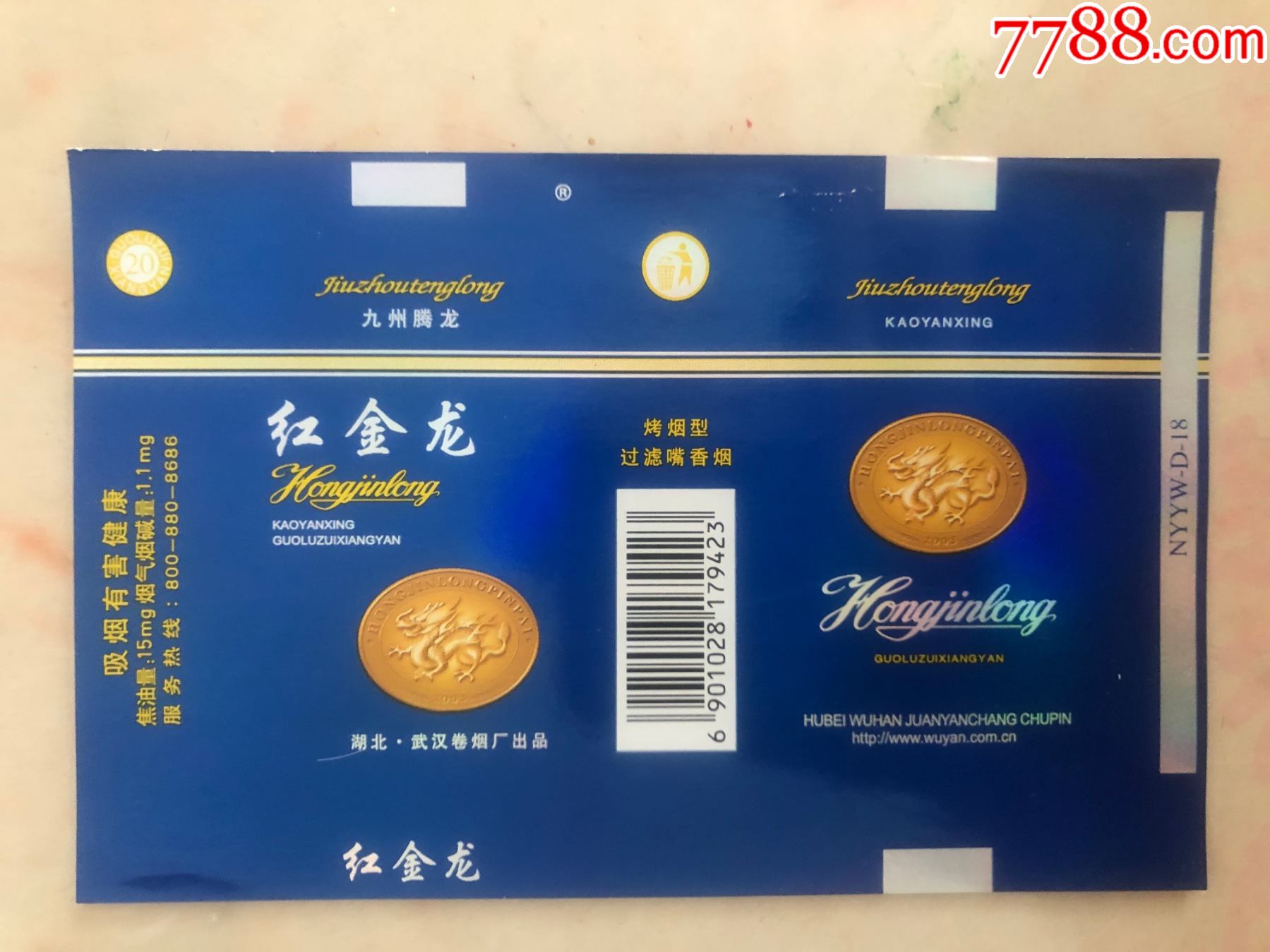 红金龙九州腾龙焦油15烟气烟碱量11条码179423nyywd18
