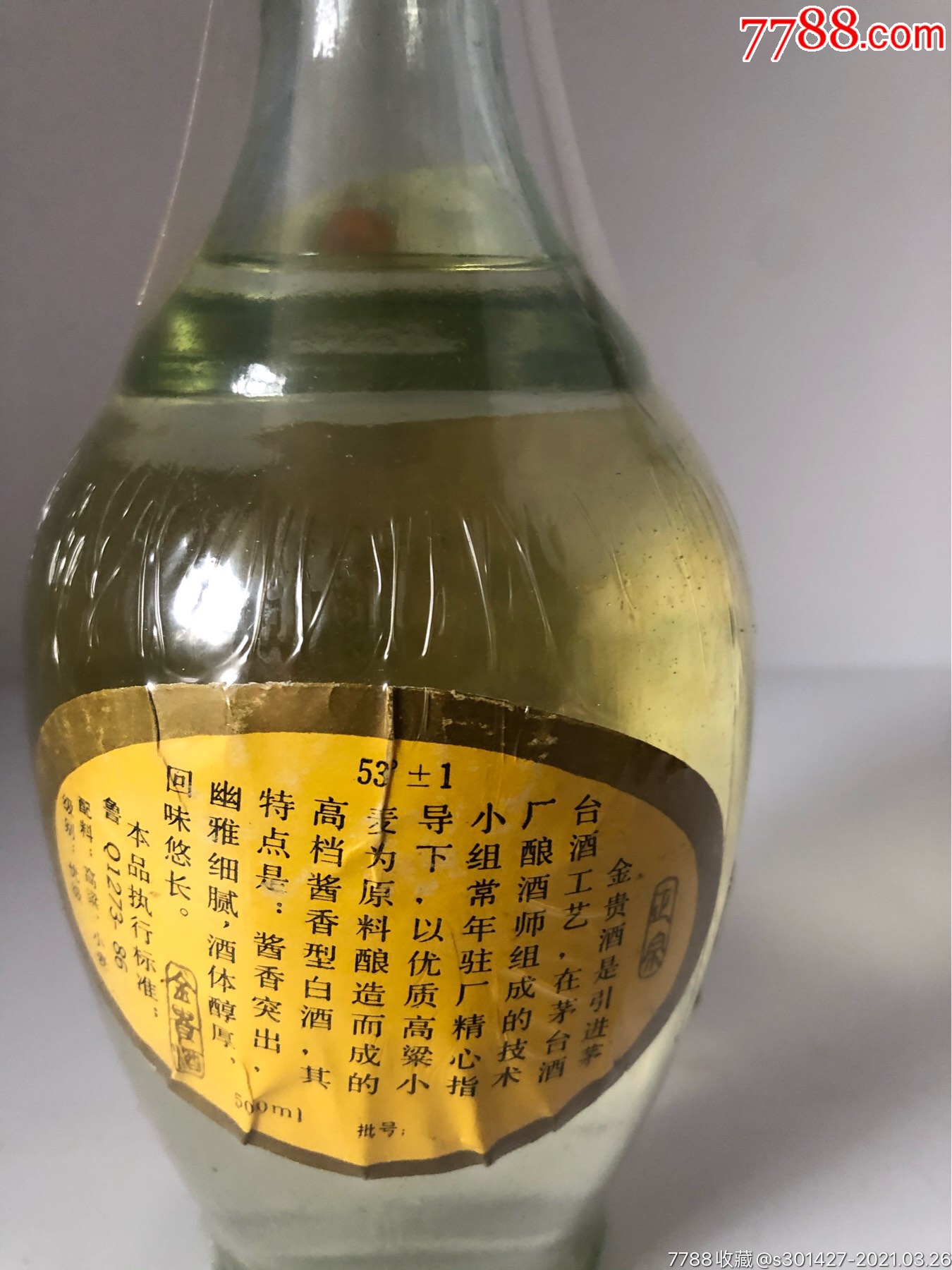 首页 零售 老酒收藏 金贵酒_老酒收藏滚动鼠标