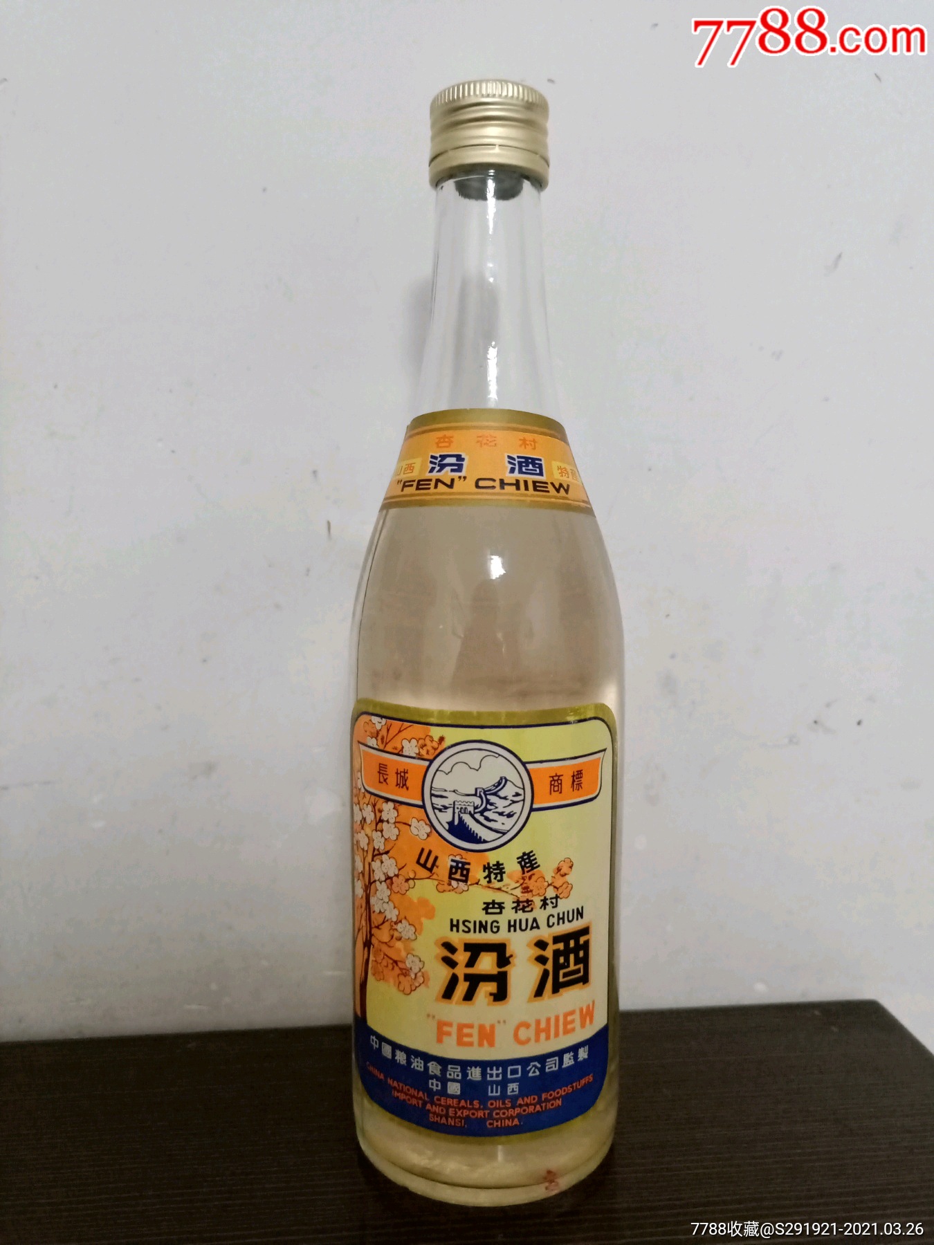 汾酒_价格1888元【醉美酒庄】_第1张_7788收藏__收藏热线