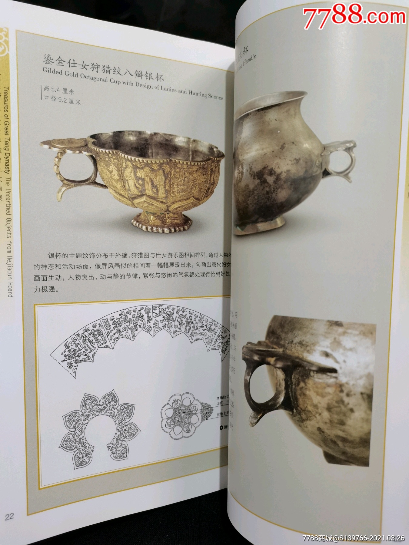 大唐遗宝:何家村窖藏出土文物展