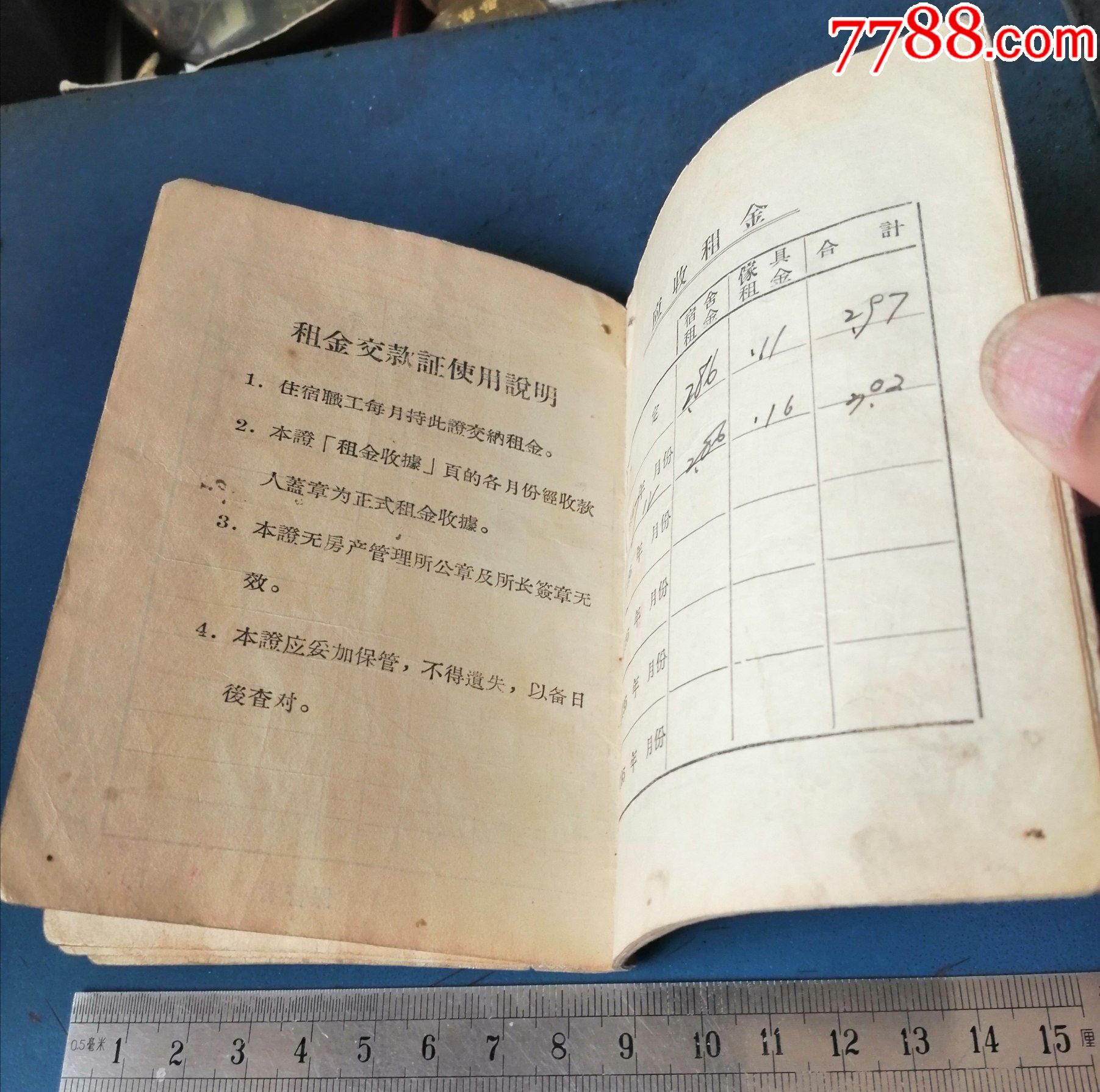 鞍山钢铁公司的-职工住宅使用及租金交款证