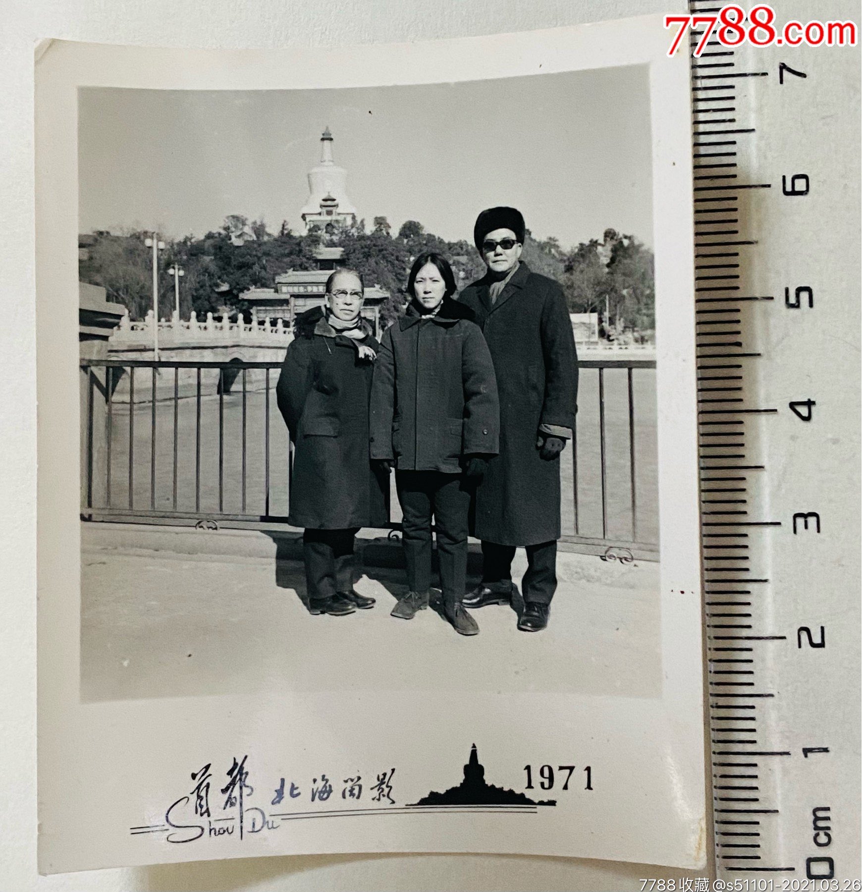 1971年北京北海合影照