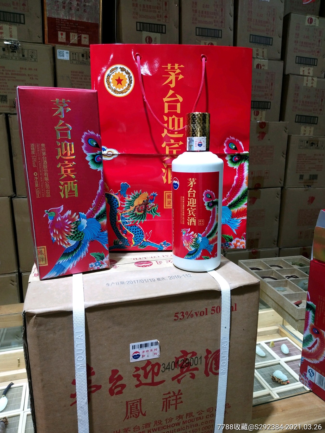 2017年茅台迎宾龙凤呈祥53度酱香型白酒*1瓶