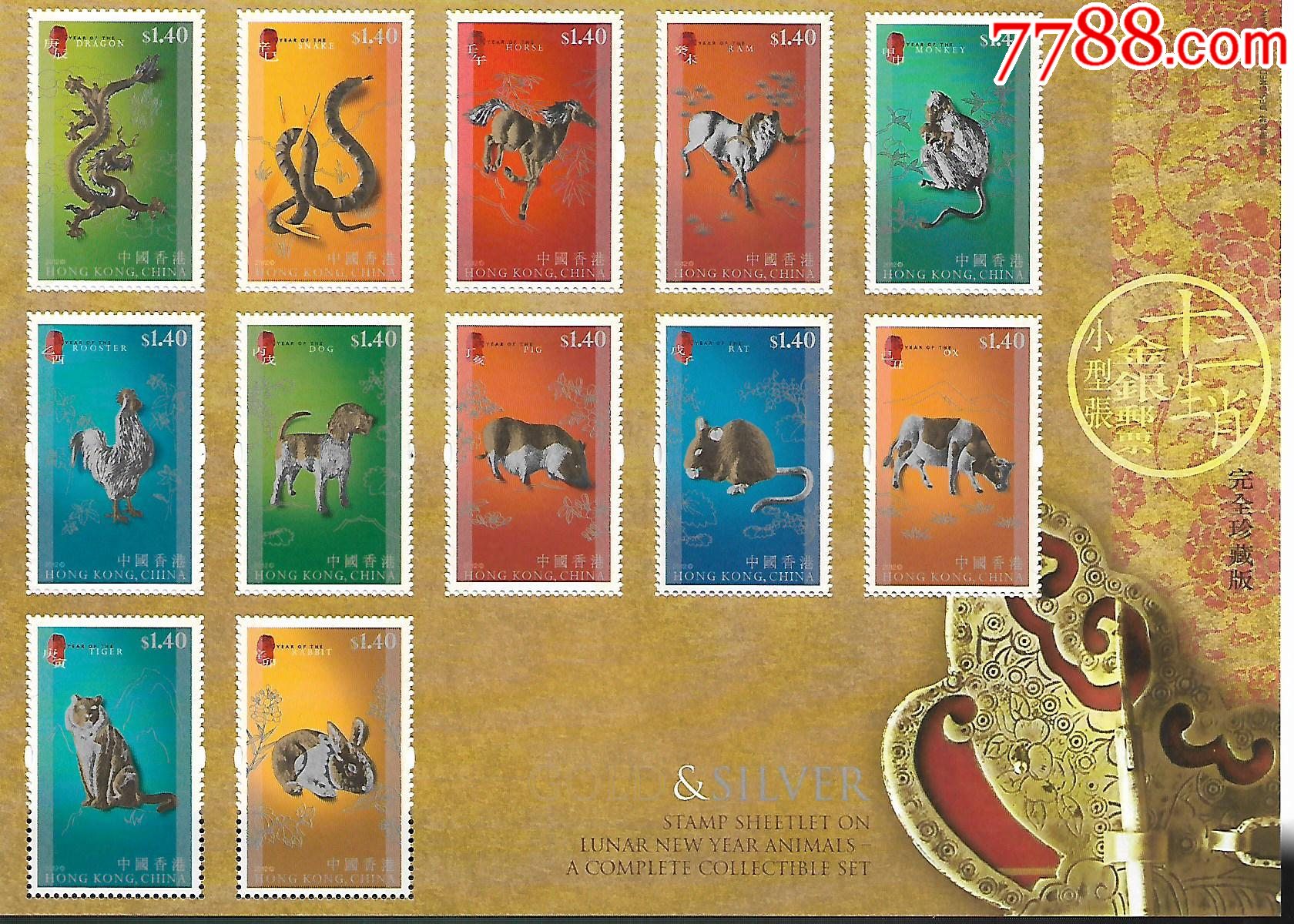 中国香港-十二生肖金银邮票