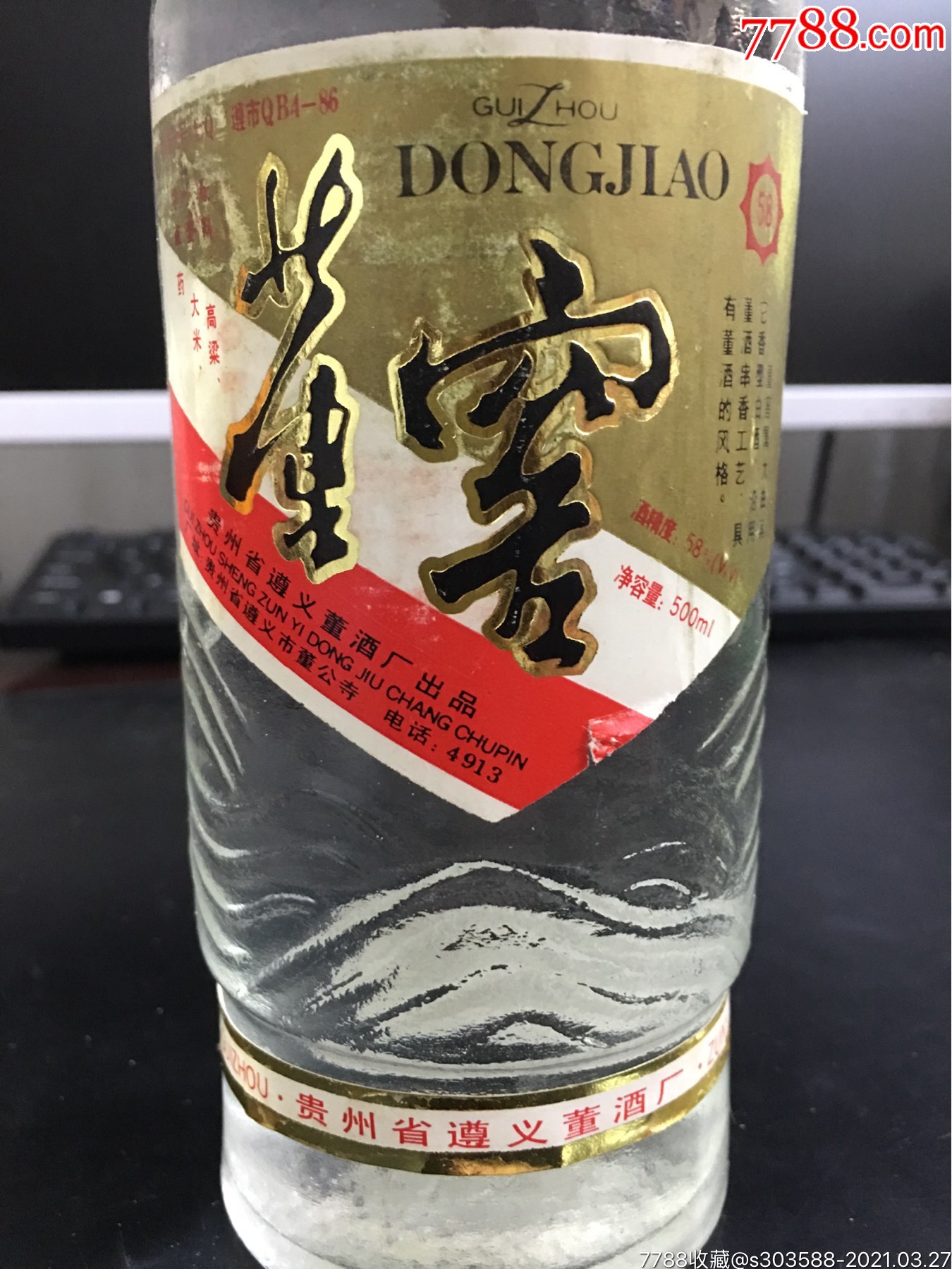 董窖酒