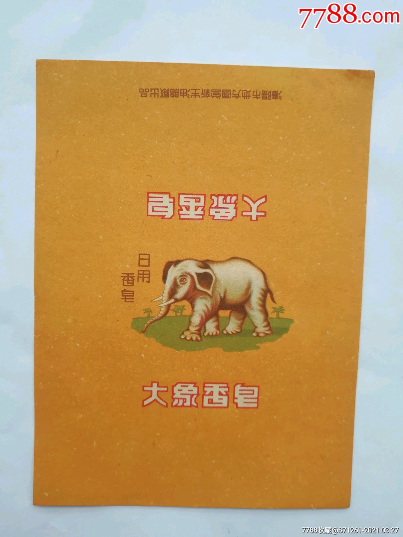 大象香皂