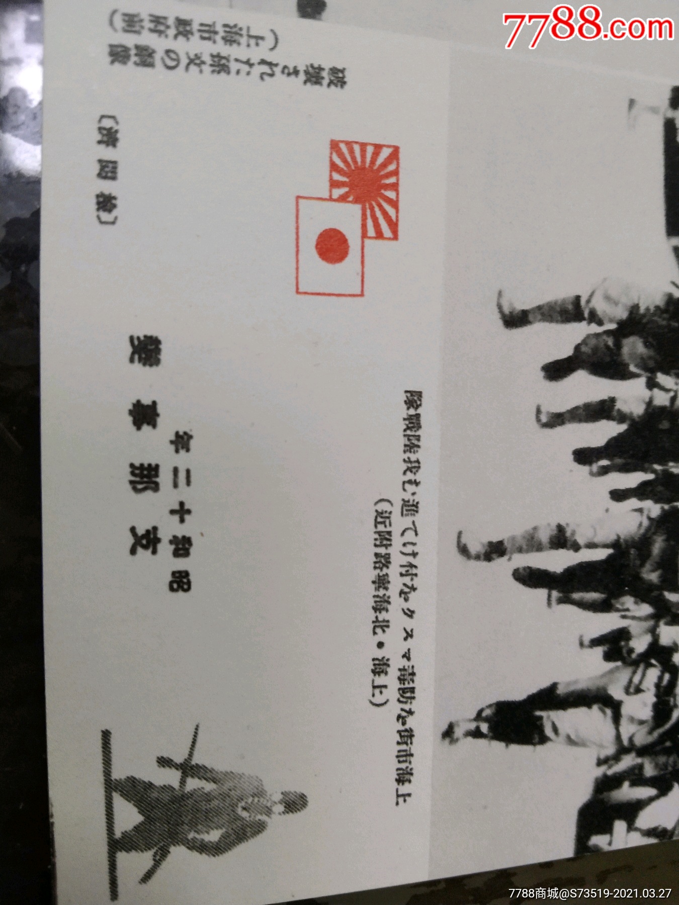 七七事变纪念明信片一组四张