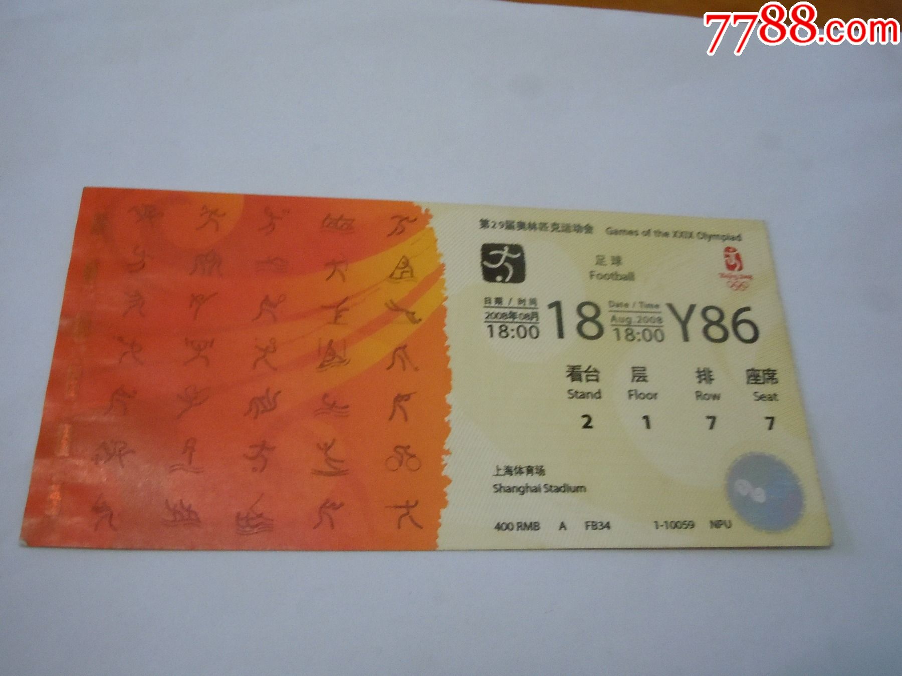 北京奥运会(足球门票)