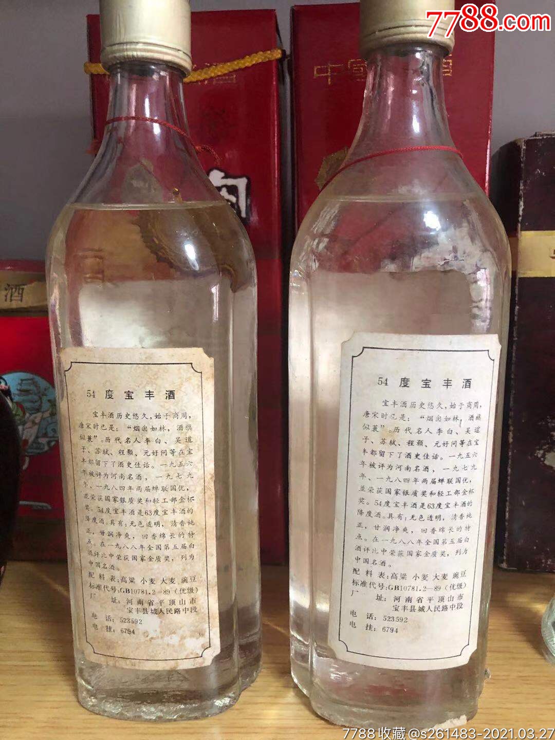 92年宝丰_老酒收藏【老酒收售店】_第3张_7788老酒收藏