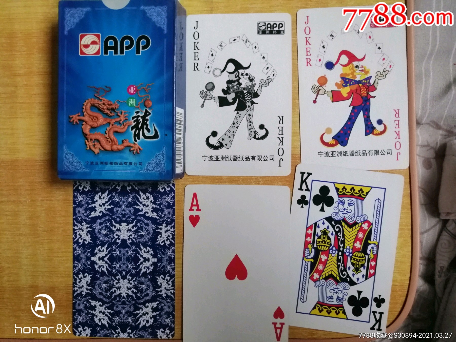 亚洲龙扑克_第1张_7788棋牌玩具