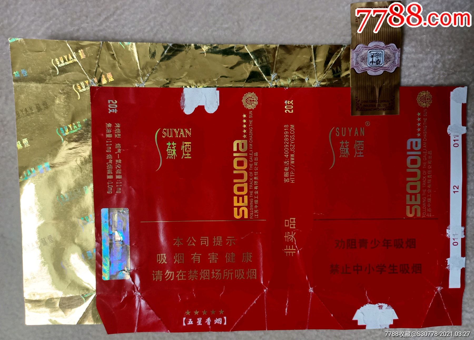 拆包全封苏烟(非卖品)_价格12元【精品烟标】_第1张_7788收藏__收藏