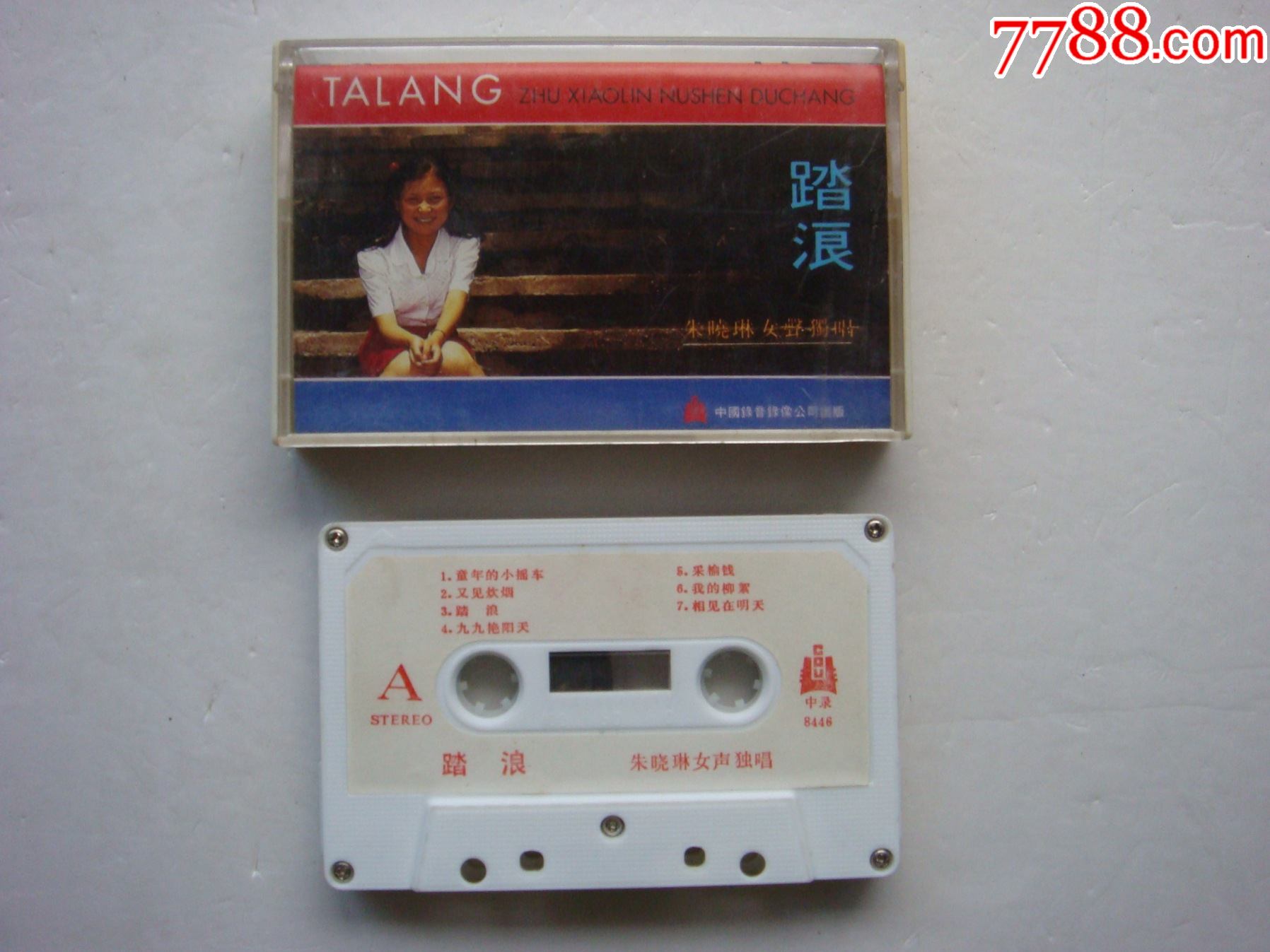 朱晓琳--踏浪【中录音像公司】_价格15元_第1张_7788收藏__收藏热线