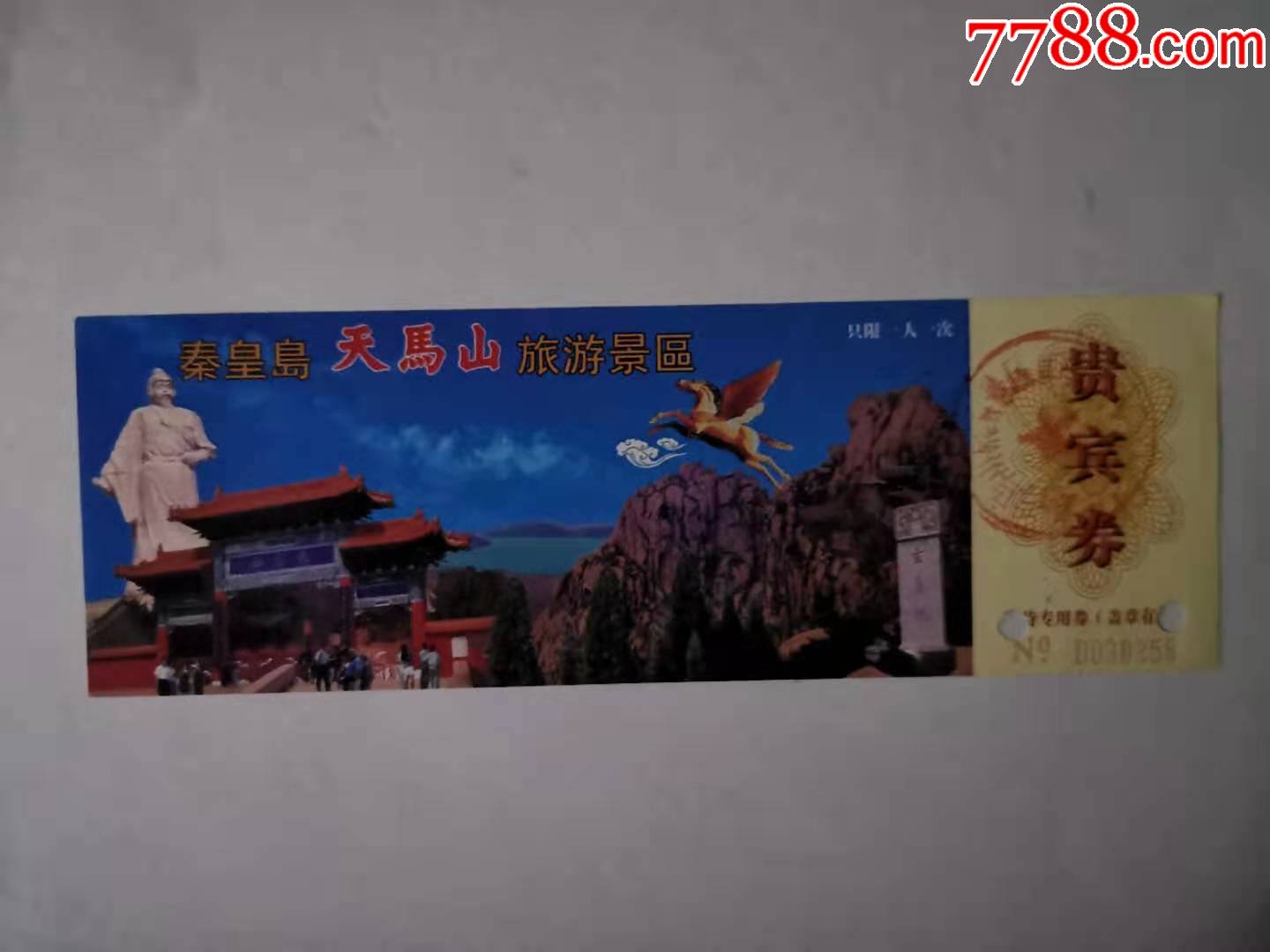 秦皇岛天马山-旅游景点门票-7788门票收藏