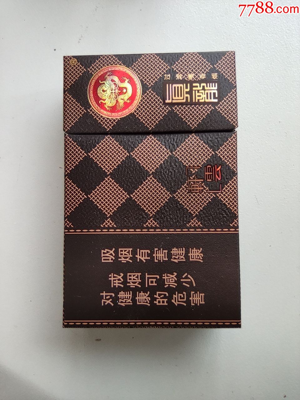 真龙轩云(焦11)12版戒烟