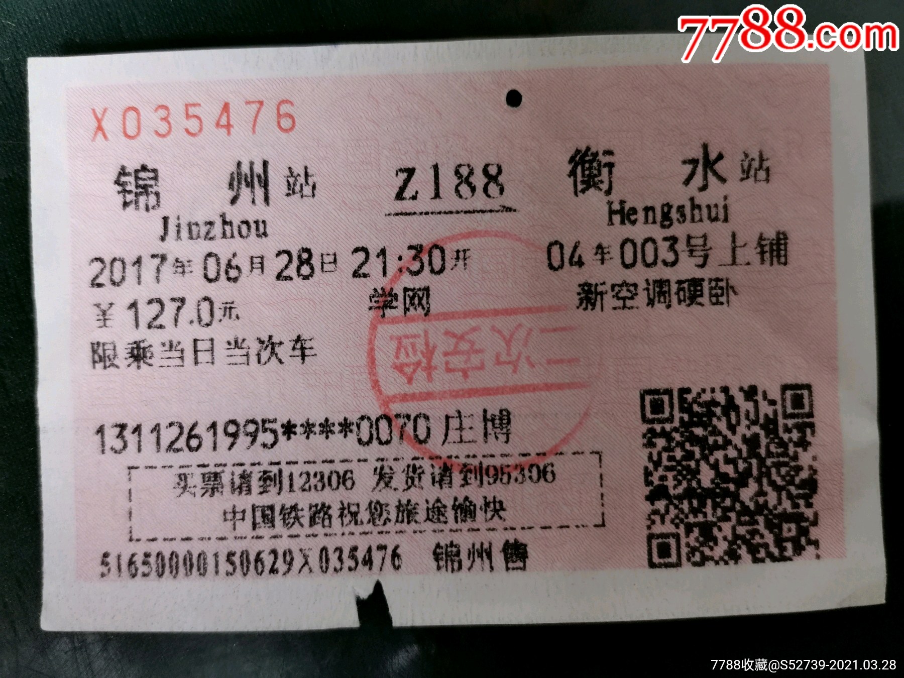 站名火车票--锦州_价格2元_第1张_7788收藏__收藏热线