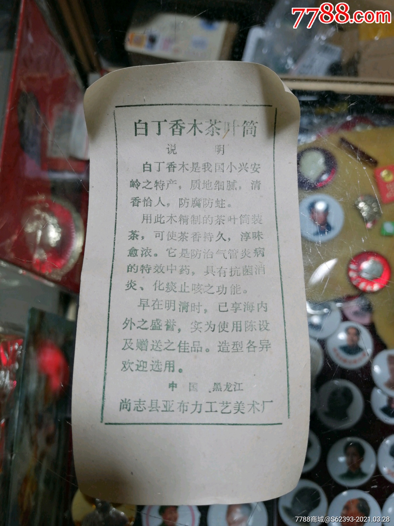 白丁香茶叶筒