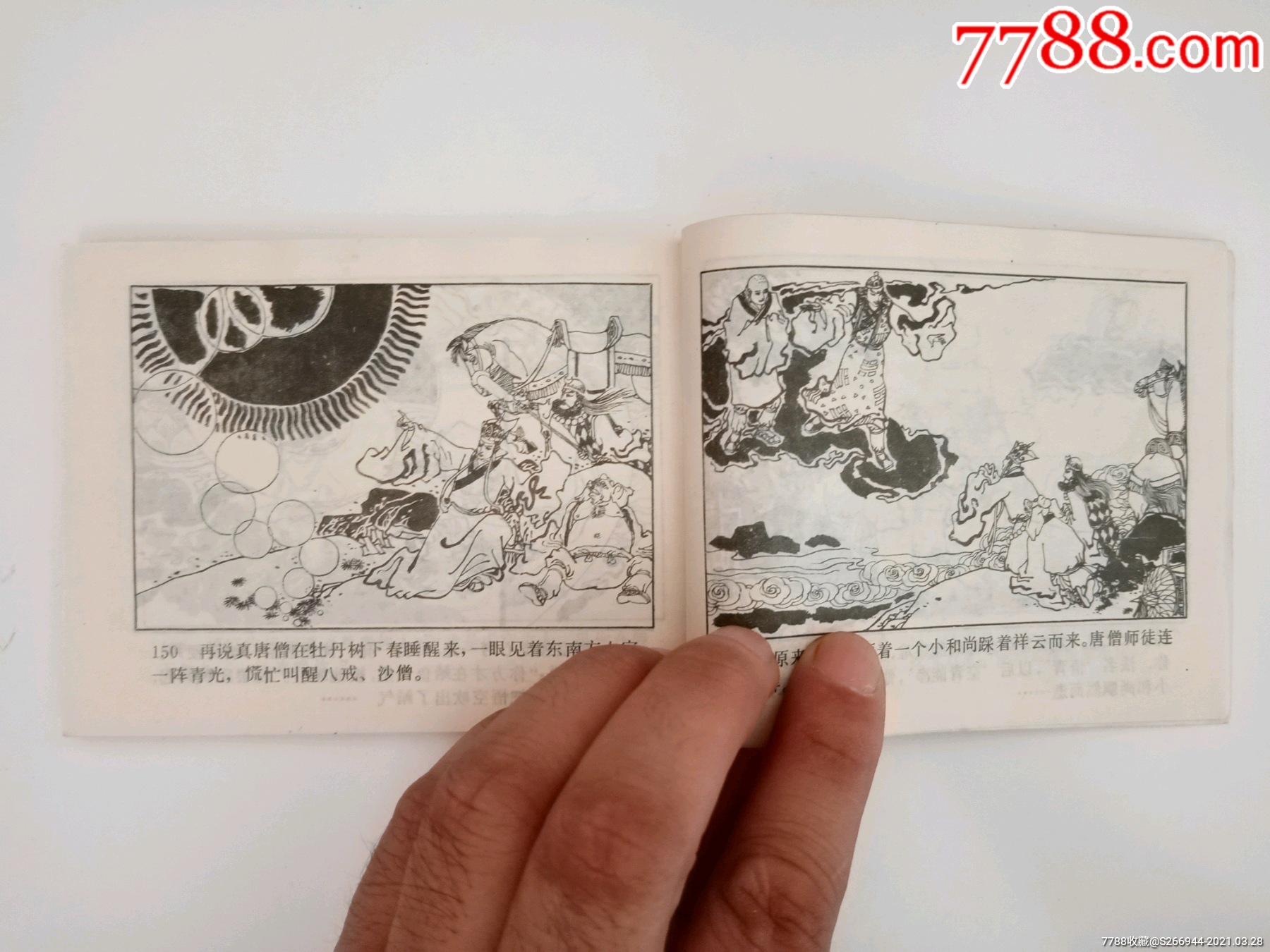 孙悟空外传_连环画/小人书_第8张_7788小人书