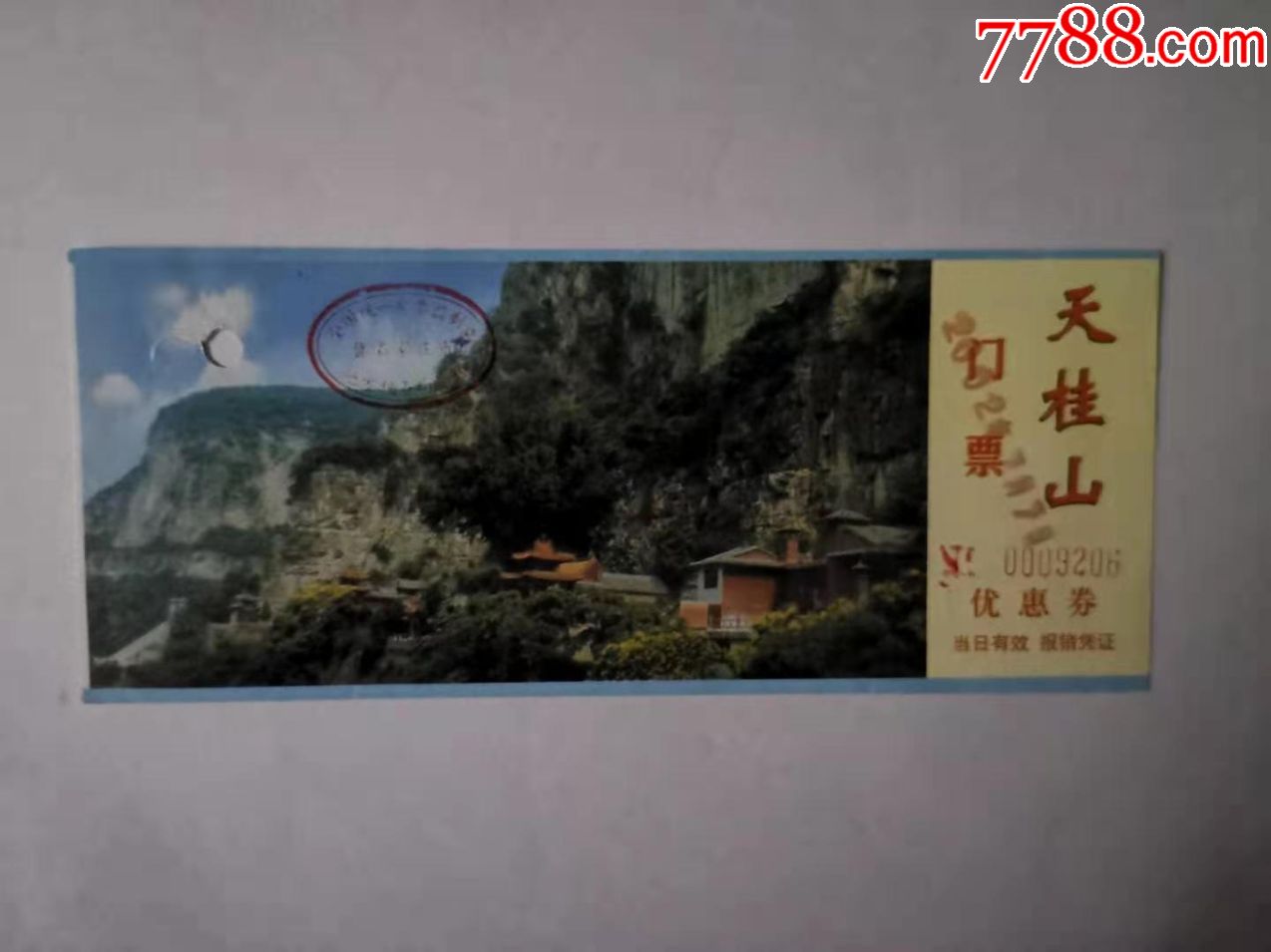 天桂山_旅游景点门票_七月红荔【7788收藏__收藏热线】