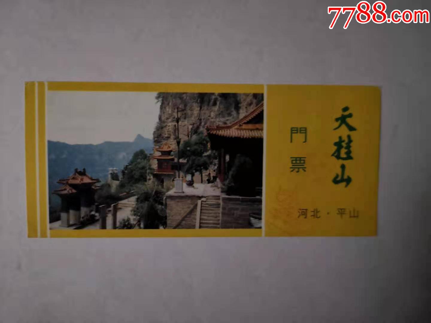 天桂山2-旅游景点门票-7788票证网