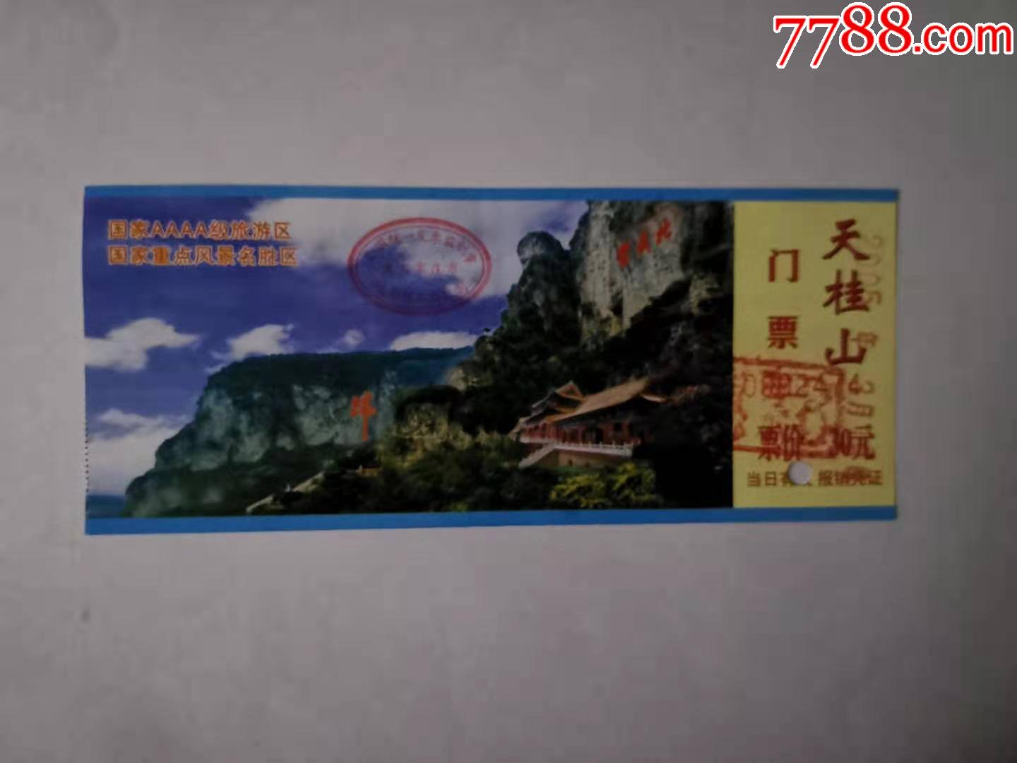 天桂山3_旅游景点门票_七月红荔【7788收藏__收藏热线】