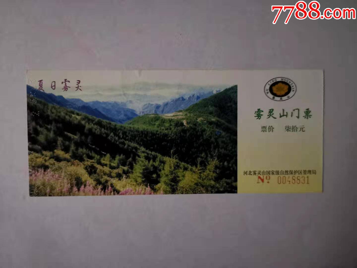 雾灵山_旅游景点门票_七月红荔【7788收藏__收藏热线】