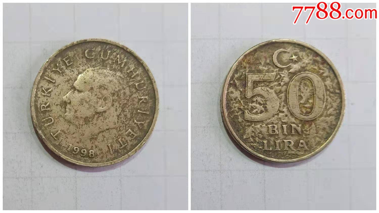 土耳其硬币1枚旧品50bin里拉28mm外国钱币
