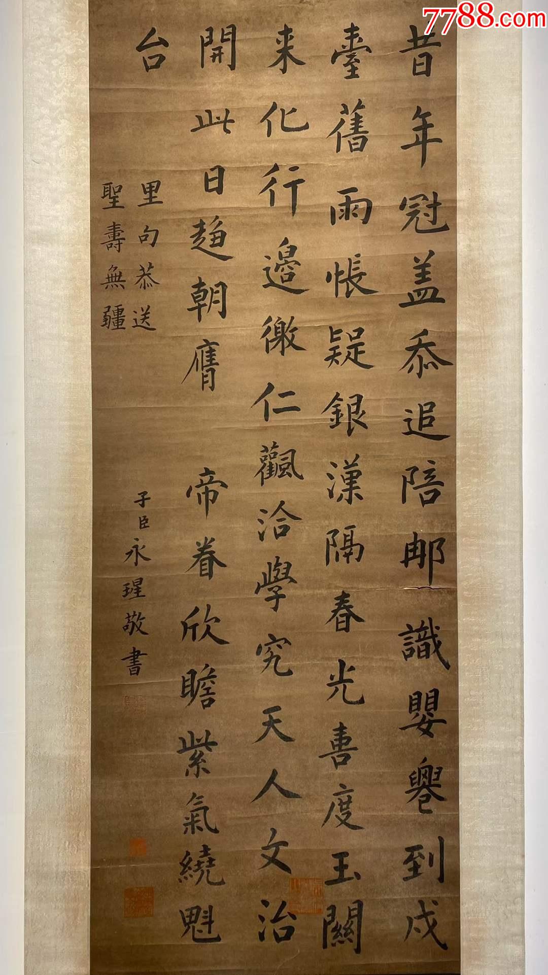 永瑆精品纸本书法_书法原作_第2张_7788字画网