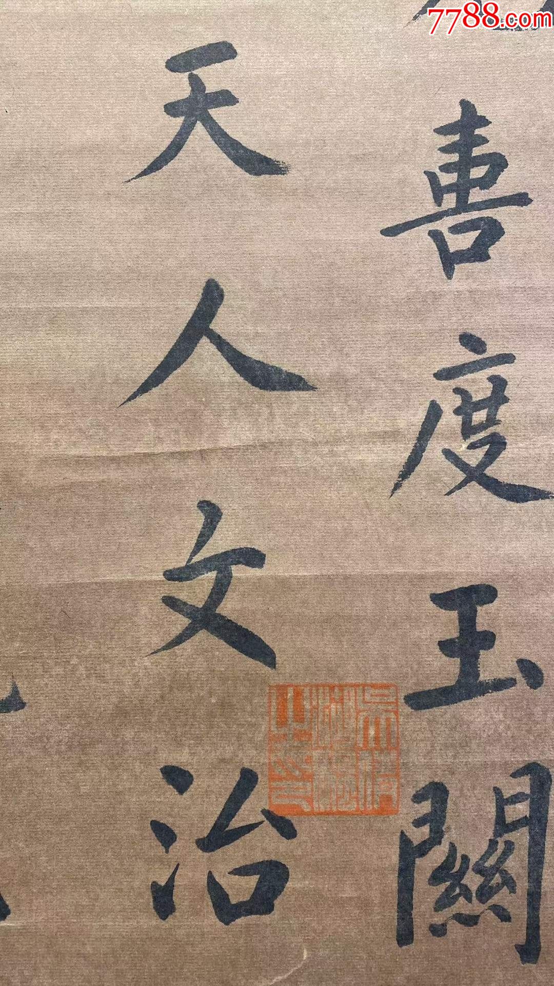 永瑆精品纸本书法_书法原作_第5张_7788字画网