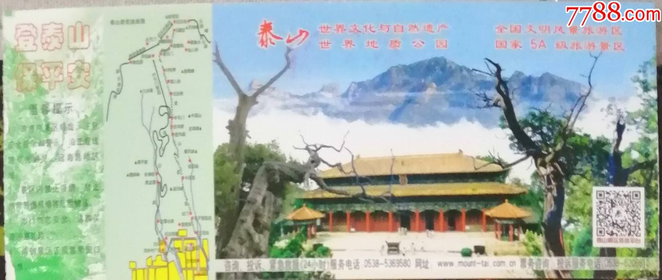 小1-邮资片门票-山东泰安泰山岱庙16-370900-11-0002-000