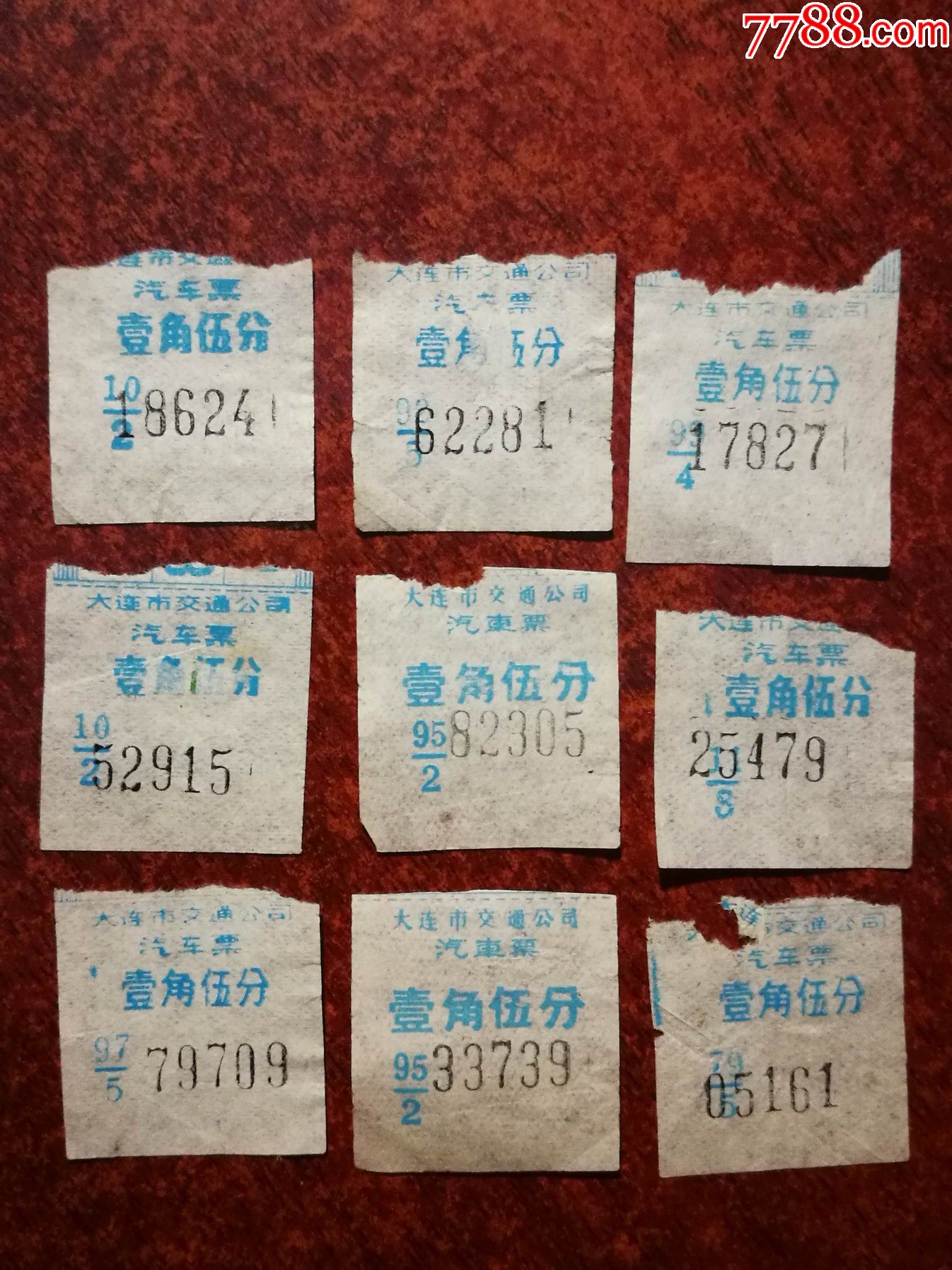 大连市交通公司汽车票壹角伍分九枚合售