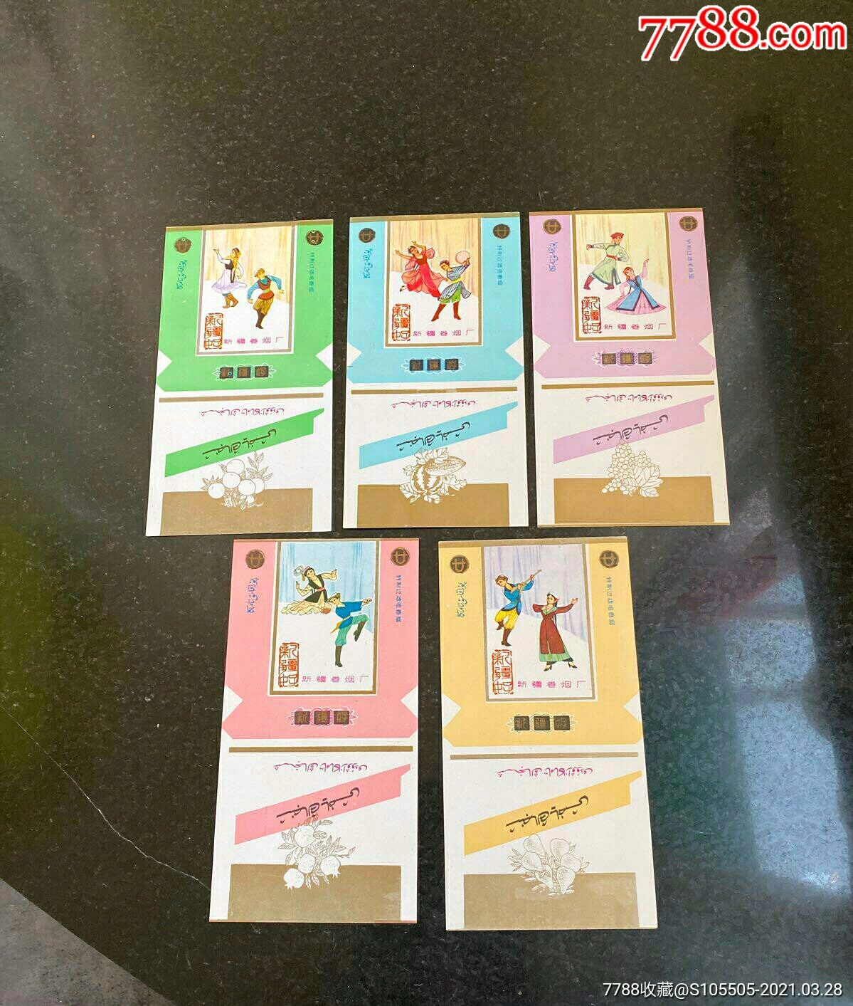 新疆好烟标套标5种全新疆卷烟厂少见