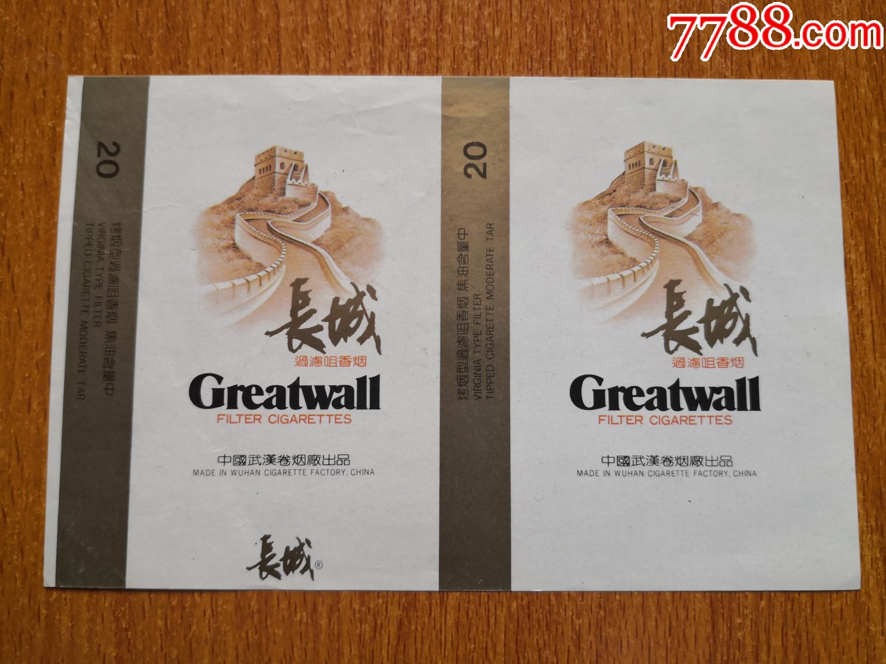 武汉厂【长城】焦油中_价格5元【辽河烟苑】_第1张_7788收藏__收藏