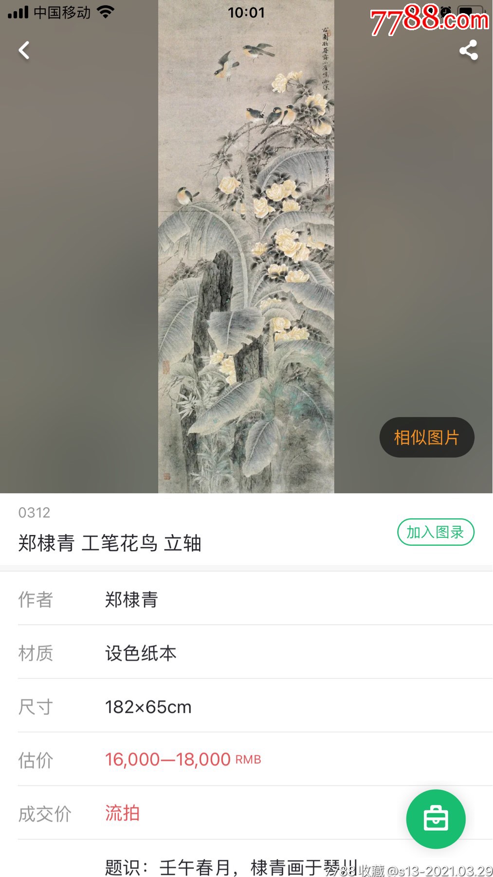 郑棣青保真工笔重彩画于绢上师从陆抑非张继馨入室弟子