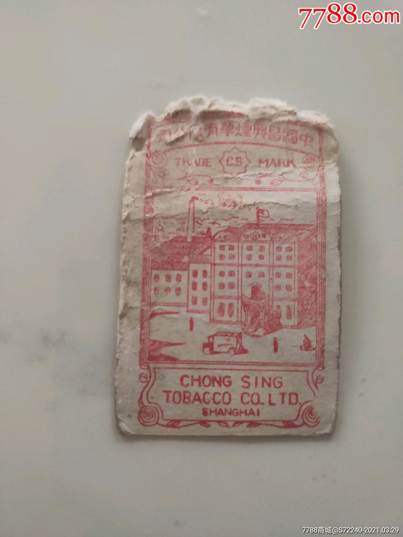 民国烟卡:清末或民国硬纸香烟烟卡老画片,中国昌兴烟草公司-上海名花