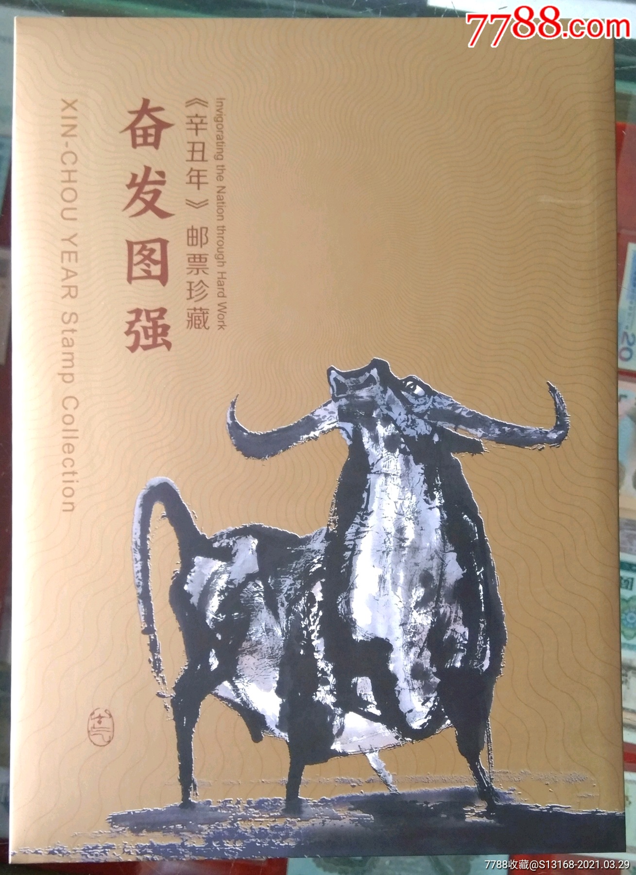 奋发图强(总公司牛小版折)