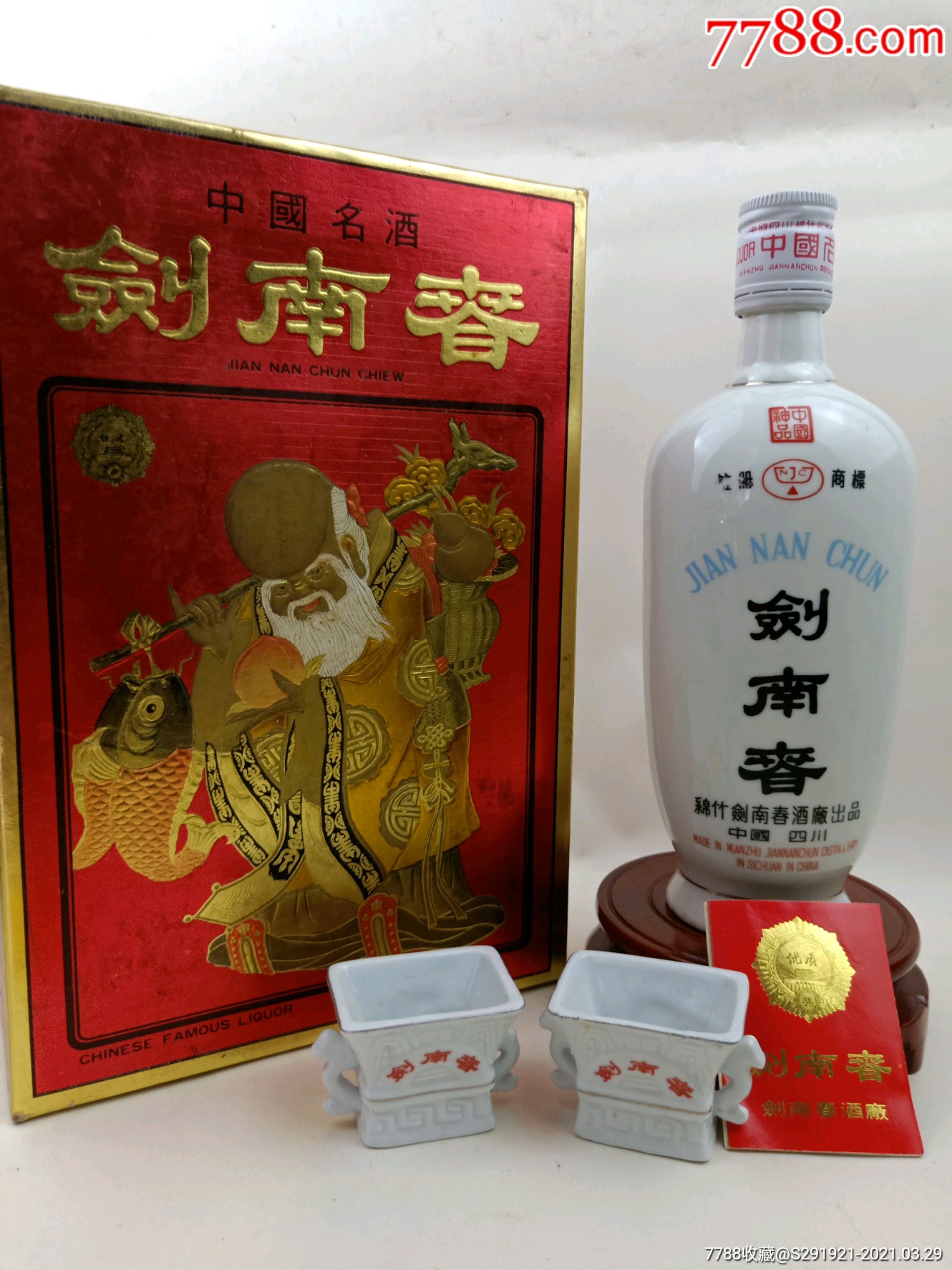 寿星剑南春