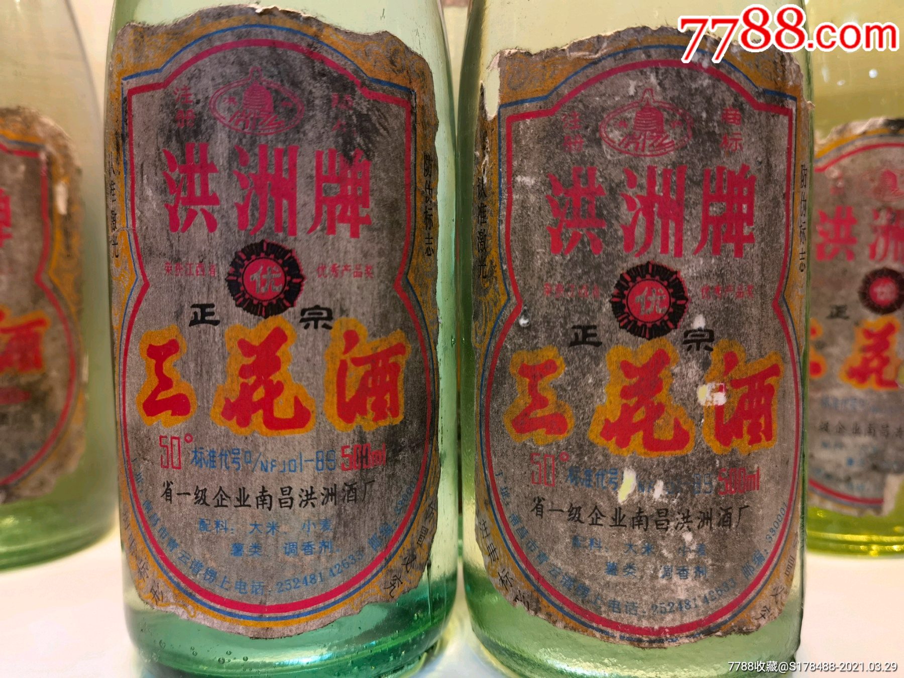 95年南昌洪州牌三花酒